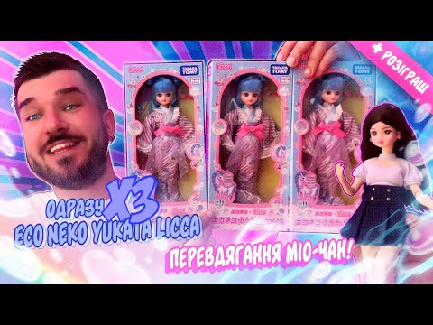 Видео: Водяна Жриця Лікка 💧+ Розіграш 🥳 Лялькова Колекція