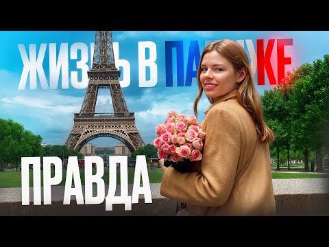 Видео: Как я уехала во Францию, получила паспорт и открыла агентство 🇫🇷