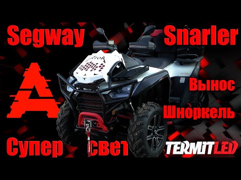 Видео: Вынос радиатора Seqway Snarler.  Шноркель.  Фары Термит