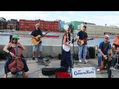 Видео: 03. Обними кита - Миру нужен герой. Выступление в парке Горького. 18.06.2023