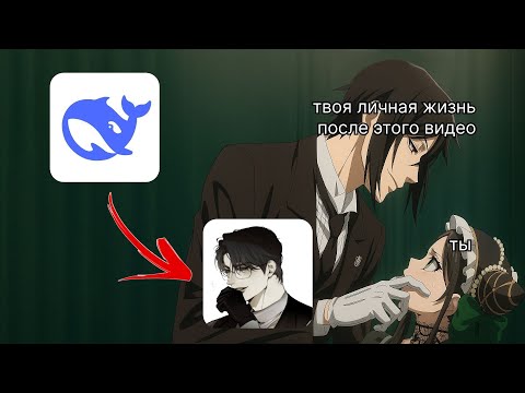 Видео: ИИ boyfriend с БЕСКОНЕЧНОЙ памятью или как ролить через DEEPSEEK