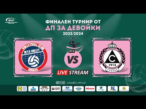 Видео: (🔴LIVE) Дея спорт vs. Славия 2017 - финален турнир от ДП за девойки