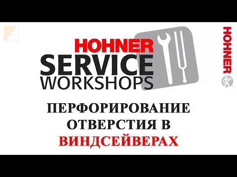 Видео: Мастер-класс № 9 | Перфорирование отверстия в виндсейверах