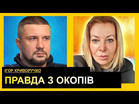 Видео: Мы больше не герои, мы просто выживаем. Игорь Криворучко