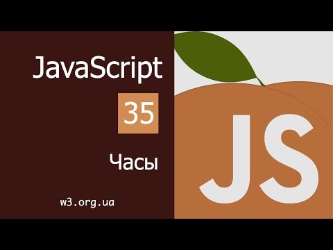 Видео: Учим JavaScript 35. Часы со стрелками