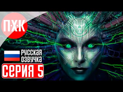 Видео: SYSTEM SHOCK REMAKE (2023) Прохождение 5 ᐅ Наконец-то нормальный инвентарь.