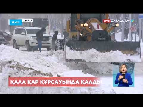Видео: Астана қар құрсауында қалды