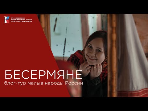 Видео: Кто такие бесермяне, чем лечат депрессию и что общего между ними и Нурсултаном Назарбаевым