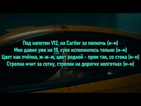 Видео: MORGENSHTERN - 12 [текст песни/караоке]