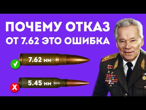 Видео: ЗА ЧТО КАЛАШНИКОВ НЕНАВИДЕЛ 5.45 ММ