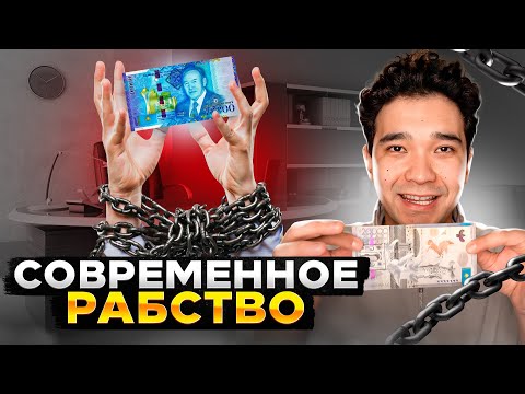 Видео: СКОЛЬКО ЗАРАБАТЫВАЮТ КАЗАХСТАНЦЫ