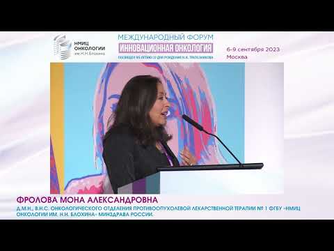 Видео: Мутация PIK3CA: черная метка или дополнительный шанс_Фролова М.А.