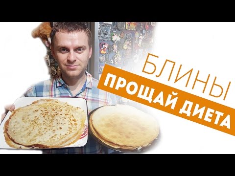 Видео: ХОЧУ ЖРАТЬ !! БЛИНЫ НА МИНЕРАЛКЕ И ПИВЕ