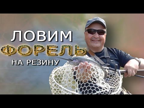 Видео: ФОРЕЛЬ ДАЛА БОЙ на соревнованиях! Ловля на резину с новеньким «Арионом»