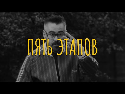 Видео: 5 этапов эволюции трейдера