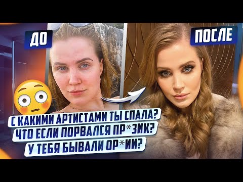 Видео: Я ПРО$ТИТYТК@? Какой самый большой чл*н у меня был? ВОПРОС-ОТВЕТ | Ангелина Робигуд