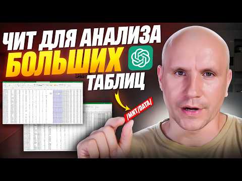Видео: Aнализ БОЛЬШИХ ТАБЛИЦ в GPT без потерь и галлюцинаций [попарвлен]