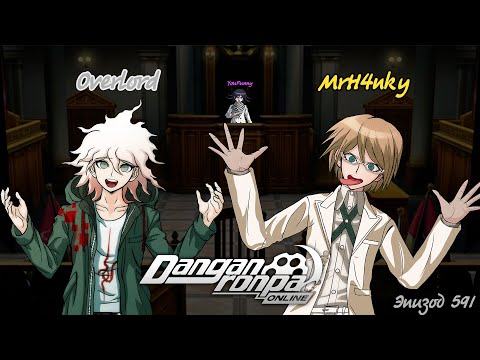 Видео: Хонки и Оверлорд флиртуют на протяжении 24 минут | Danganronpa Online