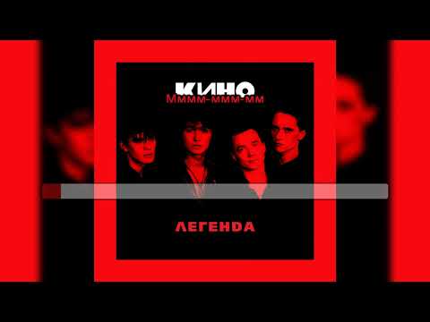 Видео: Виктор Цой (Кино) - Восьмиклассница [МИНУС вокал; Караоке]