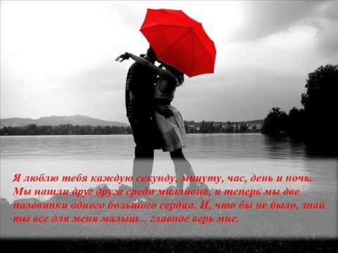 Видео: Знай что я люблю тебя