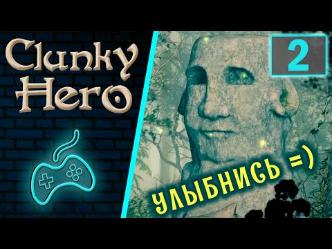 Видео: Clunky Hero - Прохождение. Часть 2: Красивый лес. Трусики жены. Бонусные слоты. Свеча для Донпирэо