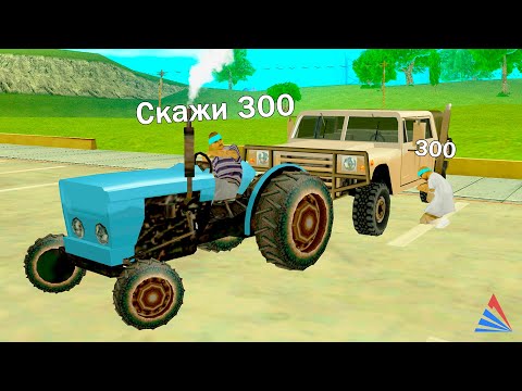 Видео: УГОНЯЕМ МАШИНЫ ИГРОКОВ НА ТРАКТОРЕ в GTA SAMP