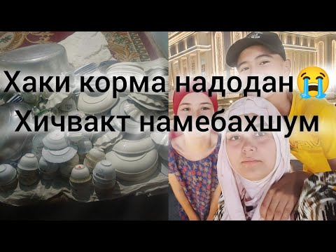 Видео: наход бандаи худо хамихе Боша 😭хаки фарзандом хаки корма 100 с надодан😭фардо рузи киёмат чи кор мекн