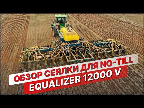 Видео: Новая сеялка от Lemken: Equilizer 12000 V | Нулевая обработка почвы | Сеялка для no-till