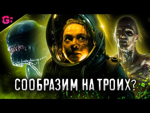 Видео: ЧУЖОЙ: РОМУЛ - ТРЕШ ОБЗОР фильма (2024)