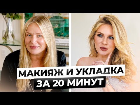 Видео: Что в моей косметичке? Секреты правильного контуринга. Набор для идеального макияжа за 20мин