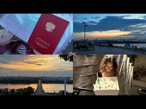 Видео: VLOG: сдача огэ, мое лето.