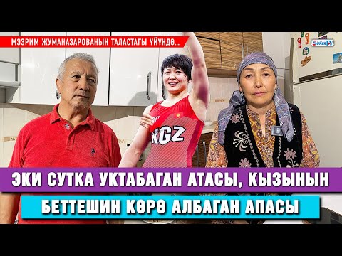 Видео: Мээрим Жуманазарованын беттеши | Ата-энесинин эмоциясы