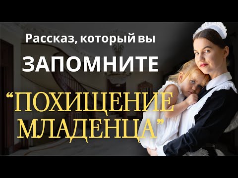 Видео: Няня тайно забрала младенца из богатого дома, однако прибытие стражей порядка изменило всё...