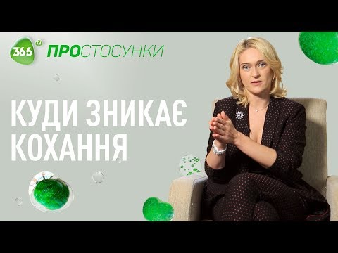 Видео: Как сохранить отношения мужчины и женщины | Куда пропадает любовь | Психология отношений