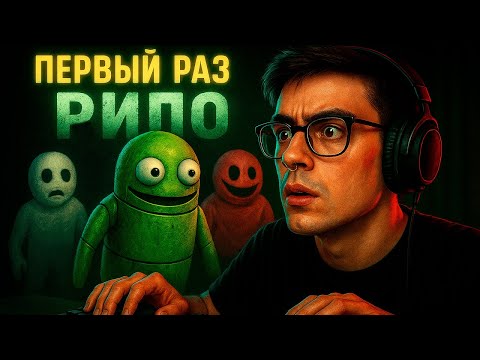 Видео: ПЕРВЫЙ РАЗ В R.E.P.O (смешно) (хахаха)