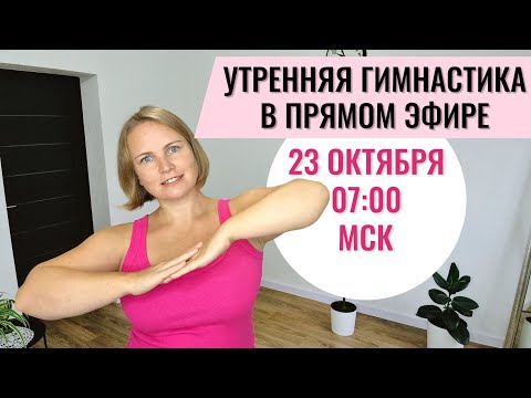 Видео: Упражнения для всего тела / Пробуждение / Подвижность / Энергия