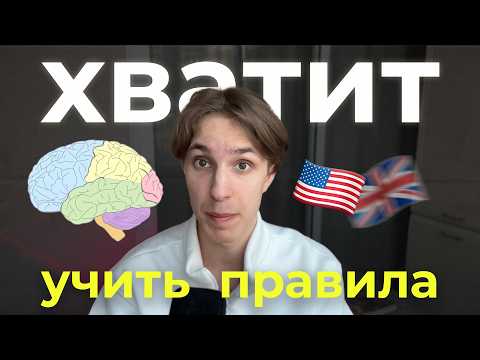 Видео: ИСПРАВЬ эти 4 ОШИБКИ, чтобы заговорить на английском