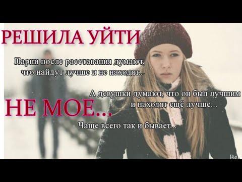 Видео: СРАЗУ ПОСЛЕ РАССТАВАНИЯ, ДЕВУШКА НАЧАЛА НОВЫЕ ОТНОШЕНИЯ.