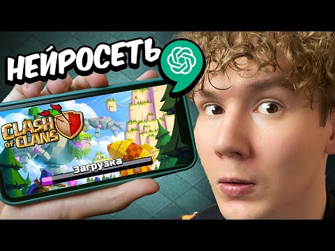 Видео: НЕЙРОСЕТЬ УПРАВЛЯЕТ МОЕЙ ДЕРЕВНЕЙ в CLASH OF CLANS