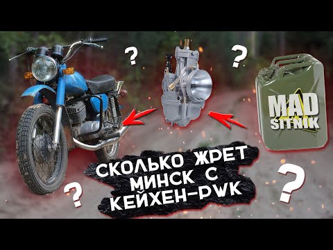 Видео: ОФИГЕЛ ОТ РАСХОДА МИНСКА с НОВЫМ КАРБОМ ПВК