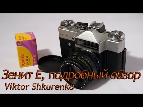 Видео: Зенит Е, подробный обзор фотоаппарата