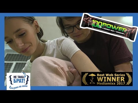 Видео: Не така, брат! - ЕПИЗОД 8, СЕЗОН Целувки по ноти