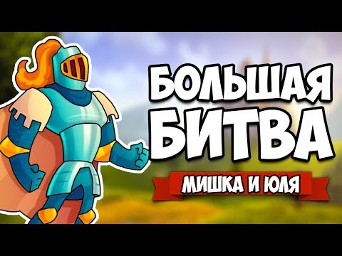 Видео: БОЛЬШАЯ БИТВА - СХВАТКА С СЛОЖНЫМ ГОЛЕМОМ И ЕГО АРМИЕЙ ♦ Rise of Legions #2