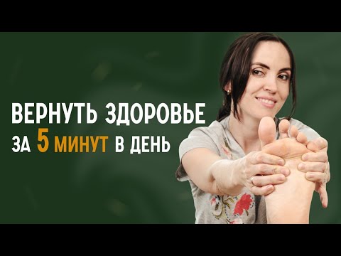 Видео: Массаж стоп. Пара минут в день, которые вернут здоровье