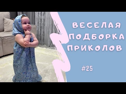 Видео: Подборка детских радостей и смешных моментов