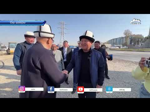 Видео: Г.Айтиев жана Б.Осмонов көчөлөрүнө курула турган эки деңгээлдүү жолдун курулушу жүрүп жатат