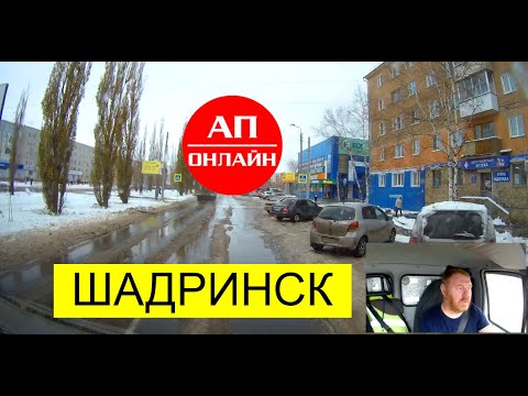 Видео: Шадринск // Проезд по городу