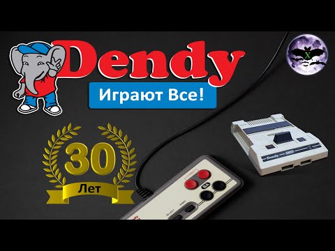 Видео: Денди 30 лет = 30 злых Боссов/Уровней VS Слава GP & Беныч