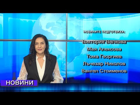 Видео: Новини от Петрич и Сандански 09/10/2025 година