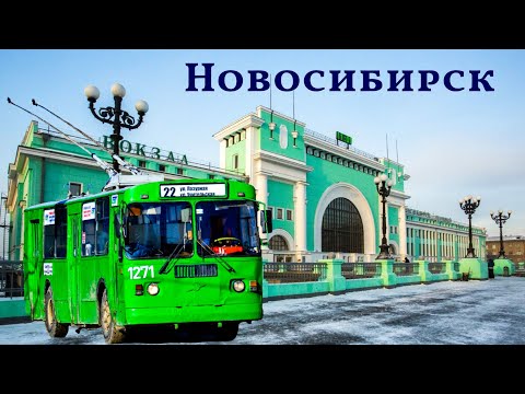 Видео: Как я летал в Новосибирск снимать местный транспорт